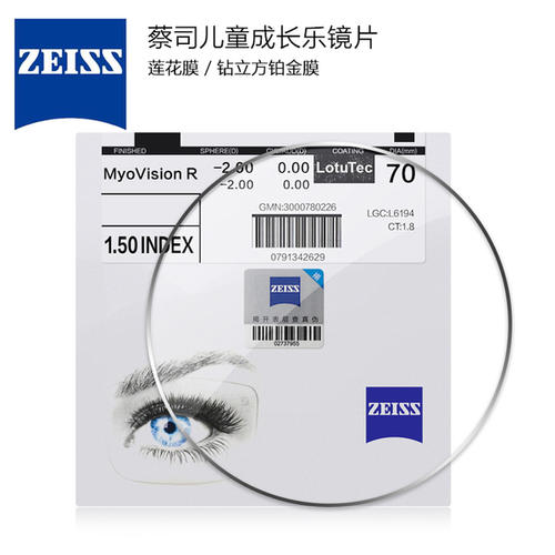 蔡司成長(zhǎng)樂(lè)兒童青少年近視防控鏡片