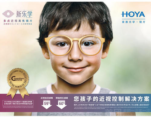 豪雅新樂學(xué)兒童青少年近視防控鏡片